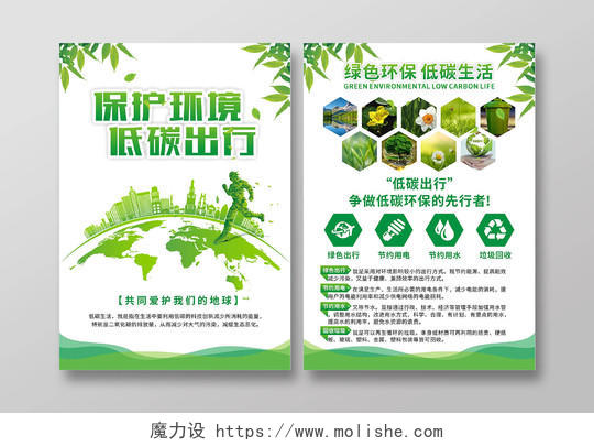 绿色简约保护环境低碳出行环保生活环保宣传单